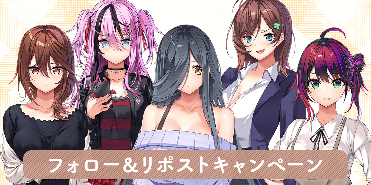 フォロー＆リポストキャンペーン